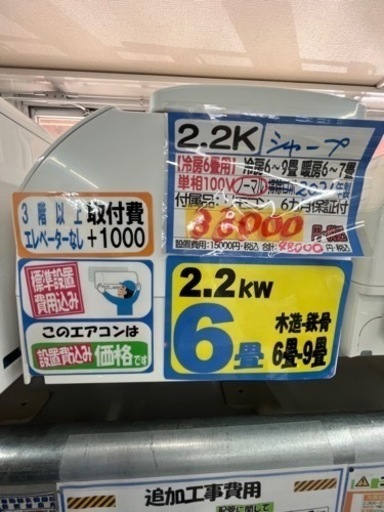 【シャープ／エアコン2.2k】【2021年製】【６畳用】【クリーニング済】【６ヶ月保証】【取付可】【管理番号11511】