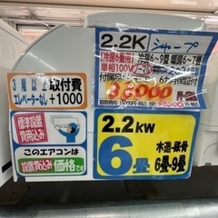 シャープ／エアコン2.2k】【2021年製】【6畳用】【クリーニング済 