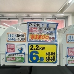 三菱／エアコン2.2k】【2020年製】【6畳用】【クリーニング済】【6 