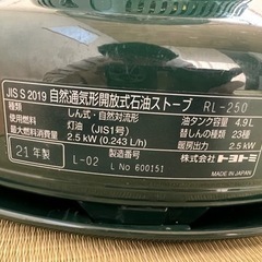 引き取り限定】TOYOTOMI RL-250(G)