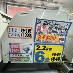 パナソニック／エアコン2.2k】【2021年製】【6畳用】【クリーニング済 