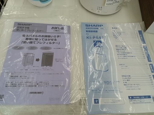 ★ジモティ割あり★ SHARP 加湿空気清浄機  22年製 動作確認／クリーニング済み HJ1291