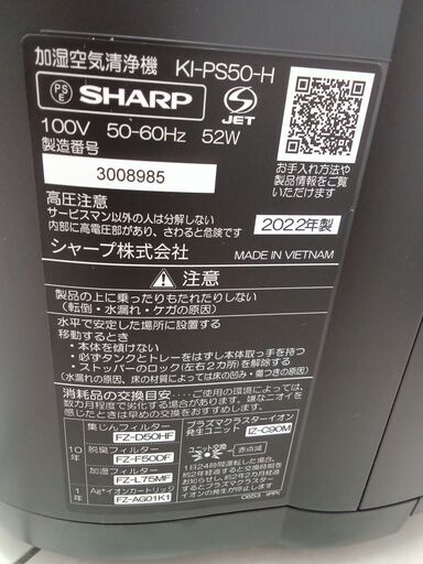 ★ジモティ割あり★ SHARP 加湿空気清浄機  22年製 動作確認／クリーニング済み HJ1291