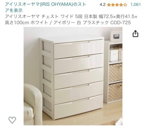 635 アイリスオーヤマ チェスト ワイド 5段 日本製 幅72.5×奥行41.5×高さ100cm ホワイト / アイボリー 白 プラスチック COD-725