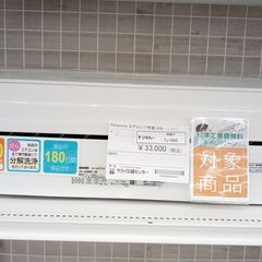 ☆期間限定SALE☆標準工事費込み☆ Panasonic ルームエアコン CS-J288C-W