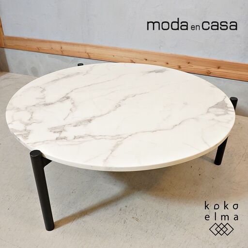 moda en casa(モーダ・エン・カーサ)のFLORENCE(フローレンス)コーヒーテーブルです！天板に大理石を使用したエレガントなデザイン。北欧モダンなラウンドテーブルをアクセントに♪DK122