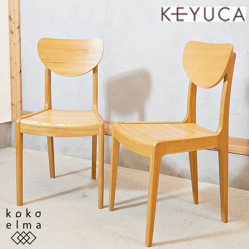 KEYUCA(ケユカ)で取り扱われていた、タモ材を使用したスナフ ダイニングチェア 2脚セットです。シンプルなデザインとナチュラル感が魅力の木製椅子。北欧スタイルやカフェ風のインテリアに。DK125