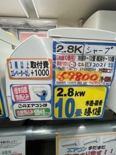 【シャープ／エアコン2.8k】【2021年製】【10畳用】【クリーニング済】【６ヶ月保証】【取付可】【管理番号11511】