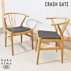 CRASH GATE クラッシュゲート NOR ノル ダイニングチェア 4脚 CRASH GATE クラッシュゲート NOR ノル ダイニングチェア 4脚