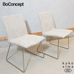 北欧デンマークのブランドBoConcept(ボーコンセプト)のMaliposa