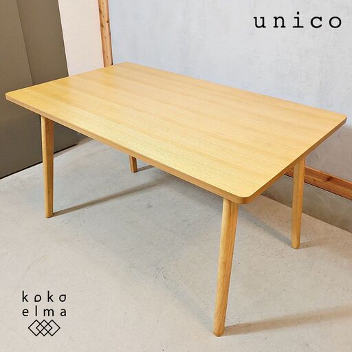 unico(ウニコ)のROUN(ロウン)ダイニングテーブルです！天然木のナチュラル感と圧迫感の少ないシンプルなデザインのダイニングテーブル。2人暮らしにもちょうどよいコンパクトなサイズ感♪DK132