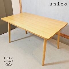 unico(ウニコ)のROUN(ロウン)ダイニングテーブルです！...