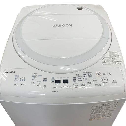 23C244_ジC 【2021年製】東芝 TOSHIBA 洗濯機 洗濯乾燥機 ZABOON AW-8V9 洗濯8kg 乾燥4.5kg 縦型 中古 【来店引取歓迎！】