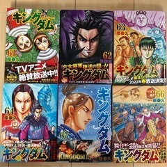 【漫画】キングダム　1〜66巻セット　美品