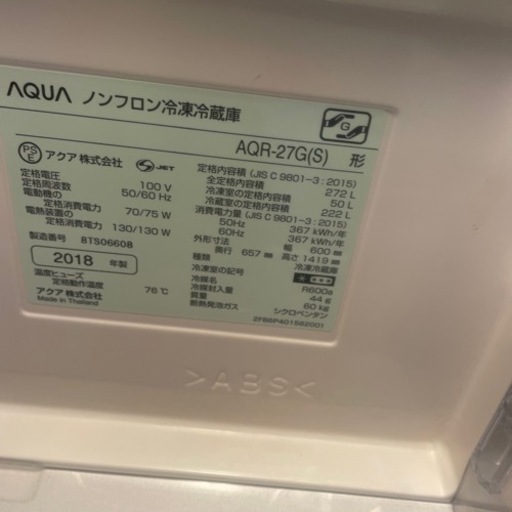 【美品】冷蔵庫　2018年製　aqr-27g