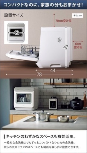 食洗機　食器洗い乾燥機シロカ【新品未使用未開封品】SS-MA251