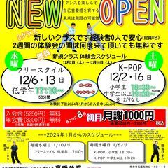 NEW３クラスキッズダンス無料体験会　日時決定　JBCフィットネ...