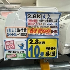 【東芝／エアコン2.8k】【2020年製】【10畳用】【クリーニ...