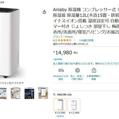 (値下げ)Anlaby 除湿機 コンプレッサー式 美品