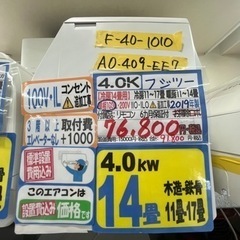 富士通／エアコン4.0k】【2019年製】【14畳用】【クリーニング済】【6 