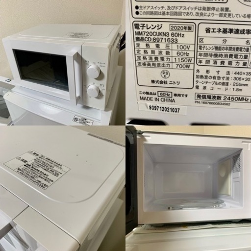 C ニトリ家電3点セット 冷蔵庫洗濯機電子レンジ 配送設置無料エリアあり！