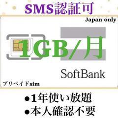 【ネット決済・配送可】SoftBank  プリペイドSIM デー...