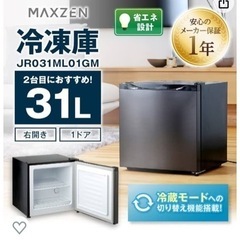 取りに来れる方限定　Maxzen冷凍庫　冷蔵庫 家庭用 小型 3...