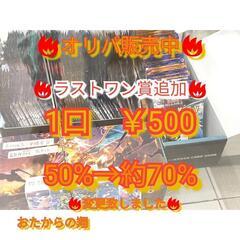 【田川市】パックオリパ　1口￥500　667【福岡県　筑豊　おた...