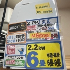 東芝／エアコン2.2k】【2022年製】【6畳用】【クリーニング済】【6 