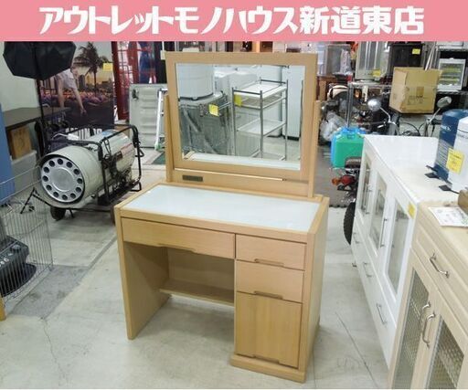 ドレッサー 一面鏡 デスクタイプ ナチュラルブラウン 幅90.5cm 札幌市東区 新道東店