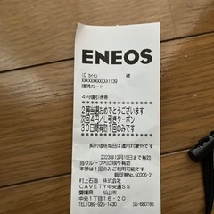 ENEOSで使える1L当たり4円引きのレシート