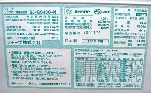 2016年製 430L シャープ 6ドア冷蔵庫 SJ-GS43C-N プラズマクラスター搭載 シャンパンゴールド フレンチドア クリスタルドア 自動製氷 SHARP 400Lクラス 大型 札幌市 清田区 平岡