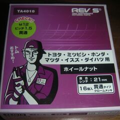 ホイールナット　16個入り