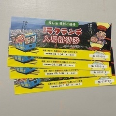 【ネット決済・配送可】別府らくてんち入場チケット(ケーブルカー無料)
