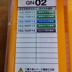 新品未使用 

非金属タイヤチェーン 

NETGEAR GIRARE GN02  

ジャッキアップ 車移動不要 簡単装着 

165/55R14 165/65R13 155/70R13 145/80R13 155/65R13
