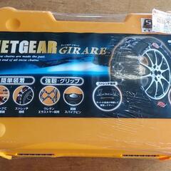 新品未使用 

非金属タイヤチェーン 

NETGEAR GIR...