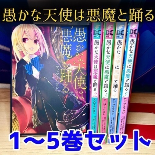 愚かな天使は悪魔と踊るDVD全6巻セット #かな天