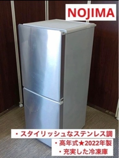 F1009【ステンレス調★高年式2022年製】ノジマ　冷蔵庫　EH-R1482F 148ℓ