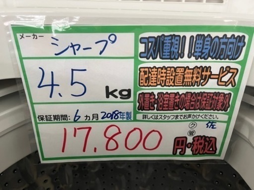 配達可【洗濯機】【シャープ】2018年製★6ヶ月保証付★クリーニング済み【管理番号11511】