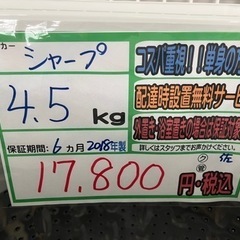 配達可【洗濯機】【シャープ】2018年製★6ヶ月保証付★クリーニング済み【管理番号11511】　