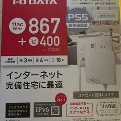 未使用Wi-Fiルーター 867＋400Mbps (コンセント直...