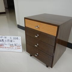 四段小引出し（R510-16）