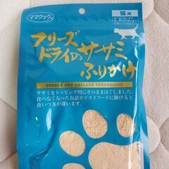 【ネット決済・配送可】【在庫限り】猫用　フリーズドライのササミふ...