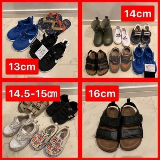 【新品未使用あり】13〜16㎝まとめ売り
