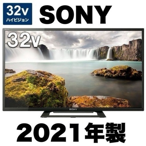 【超美品‼️】ソニー 2021年製 32V型ハイビジョンLED液晶テレビ ブラビア 外付けHDD対応♪