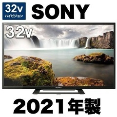 【超美品‼️】ソニー 2021年製 32V型ハイビジョンLED液...