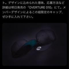 OVERTUNE コラボキャップ