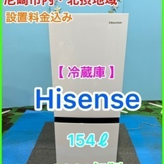 （32）★☆冷蔵庫・Hisense・154ℓ・2021年製☆★