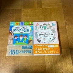 名付け本セット 世界にはばたく女の子の名前 世界にはばたく男の子の名前