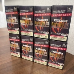 新品！バーンアップデラックス　８個